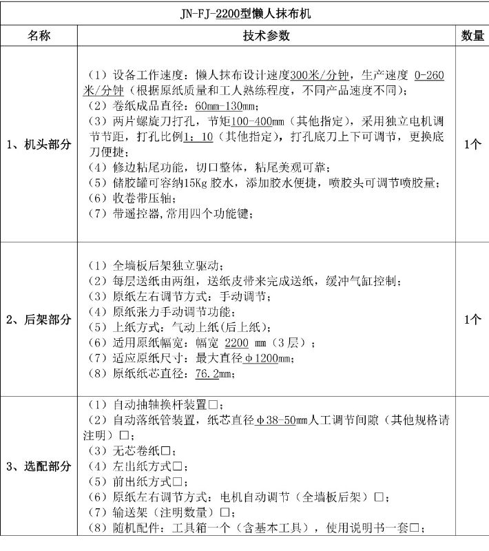 2200型懶人抹布機(jī)參數(shù).jpg